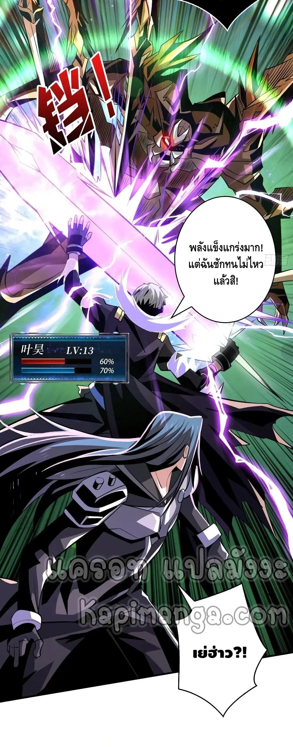 King Account at the Start ตอนที่ 155 หน้า 26