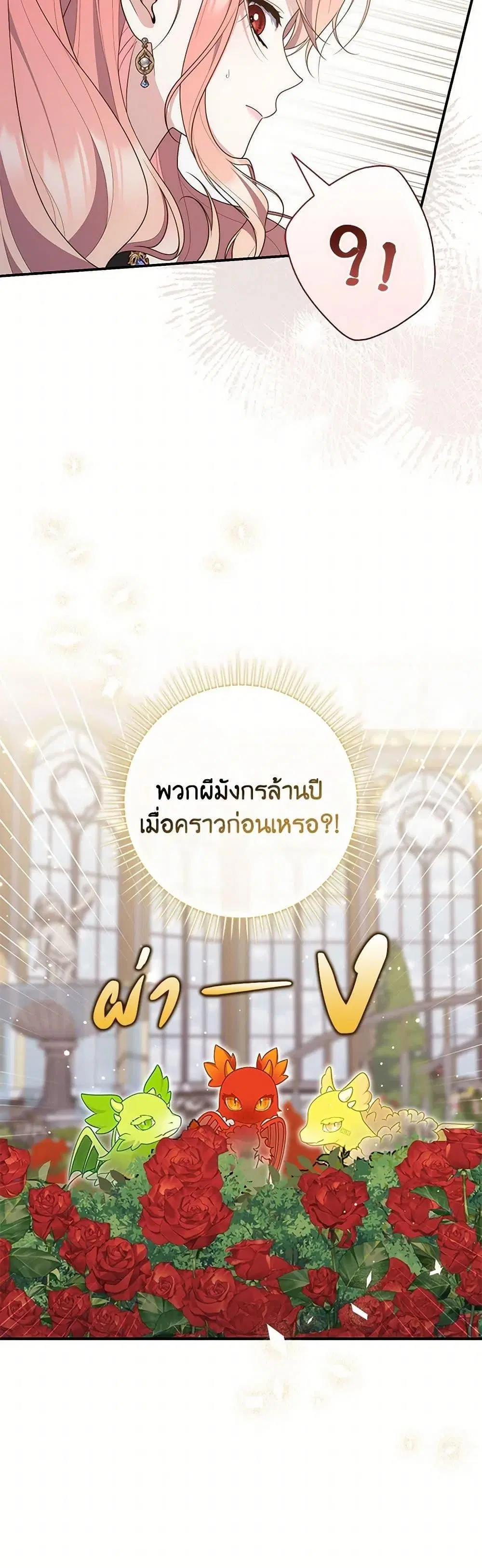 A Princess Who Reads Fortune ตอนที่ 91 หน้า 29