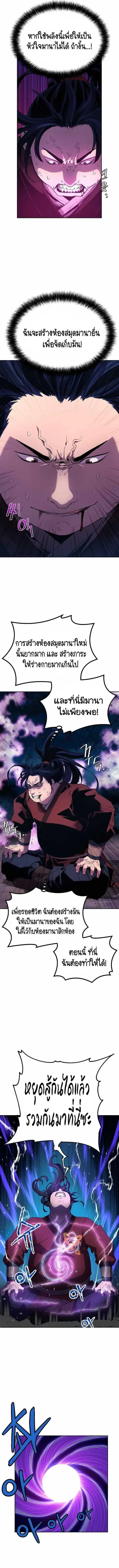 The Reborn Ranker Chronicles ตอนที่ 4 หน้า 8