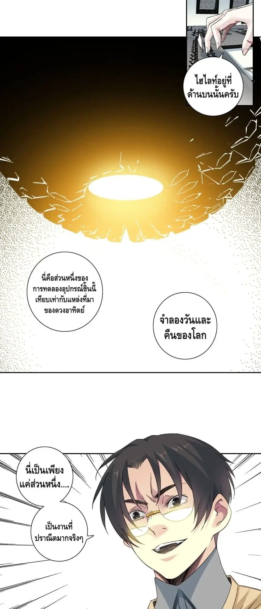 The Eternal Club ตอนที่ 135 หน้า 15