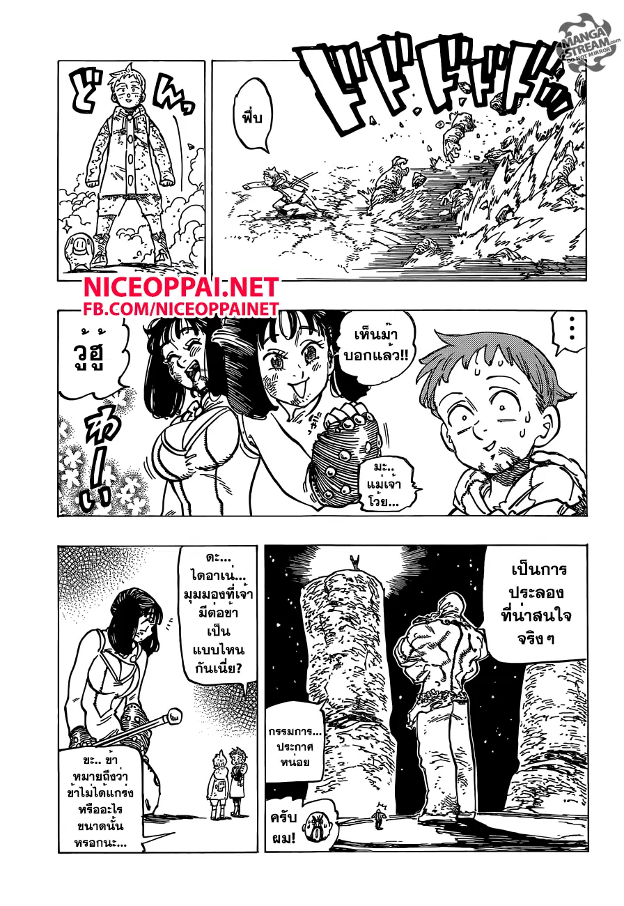 Nanatsu no Taizai ตอนที่ 167 หน้า 18
