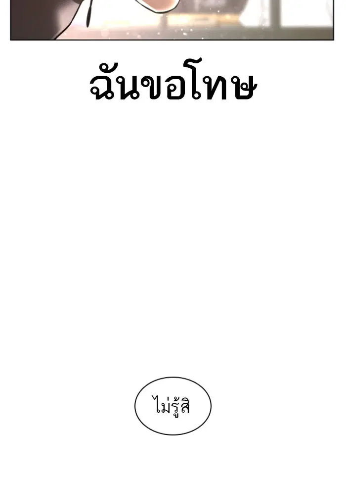 How to Fight ตอนที่ 118 หน้า 68