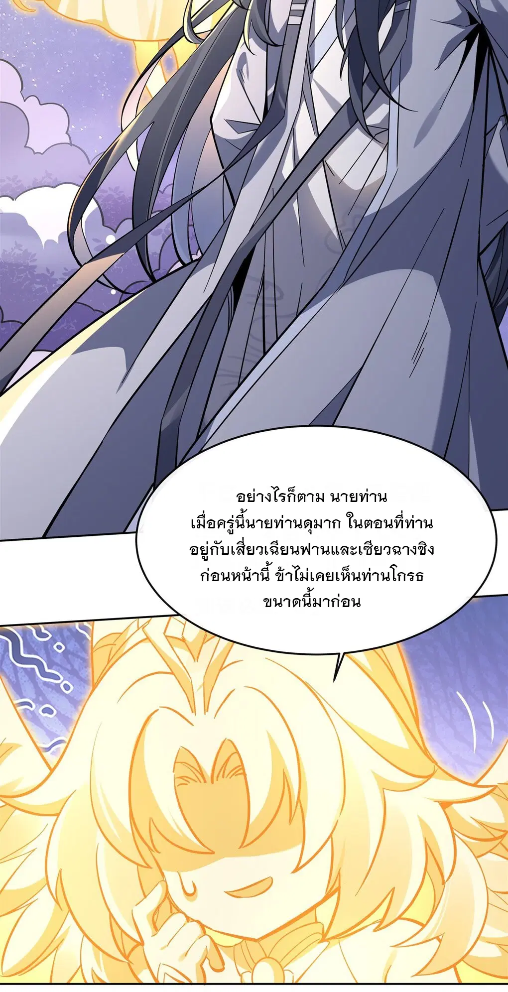 My Female Disciples are all Future Masters of the Heavens ตอนที่ 110 หน้า 6