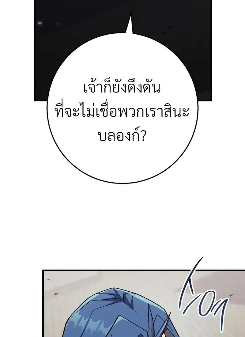 The Hero Returns ตอนที่ 117 หน้า 125