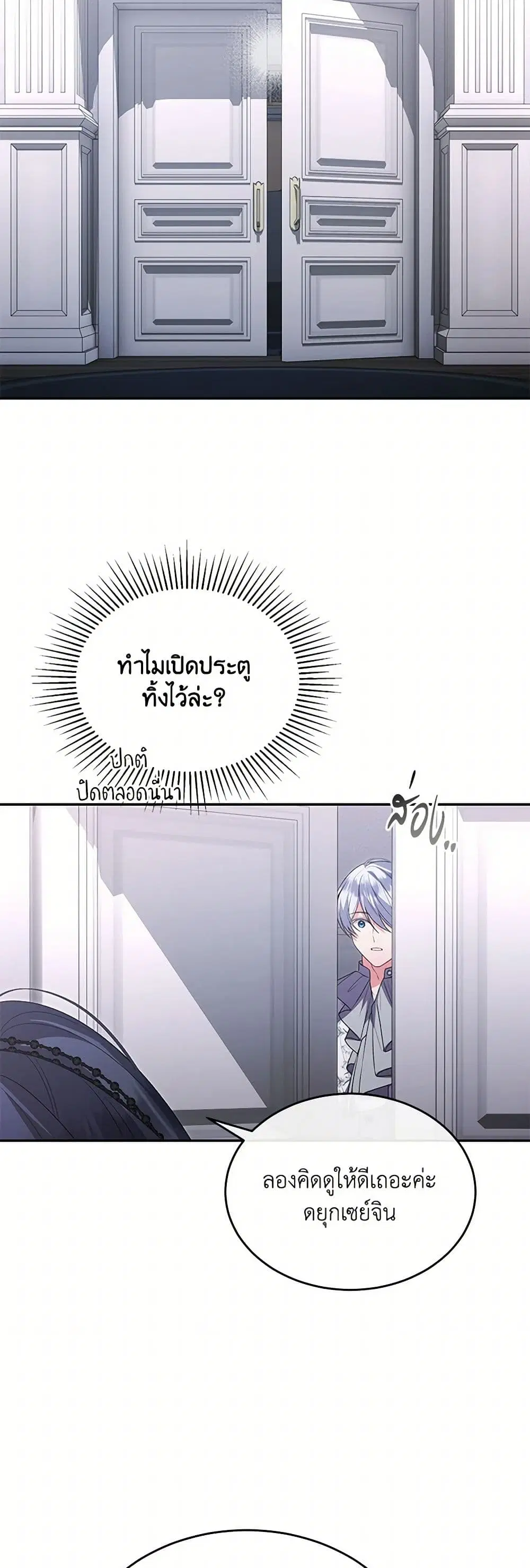 The Real Daughter Is Back ตอนที่ 113 หน้า 20