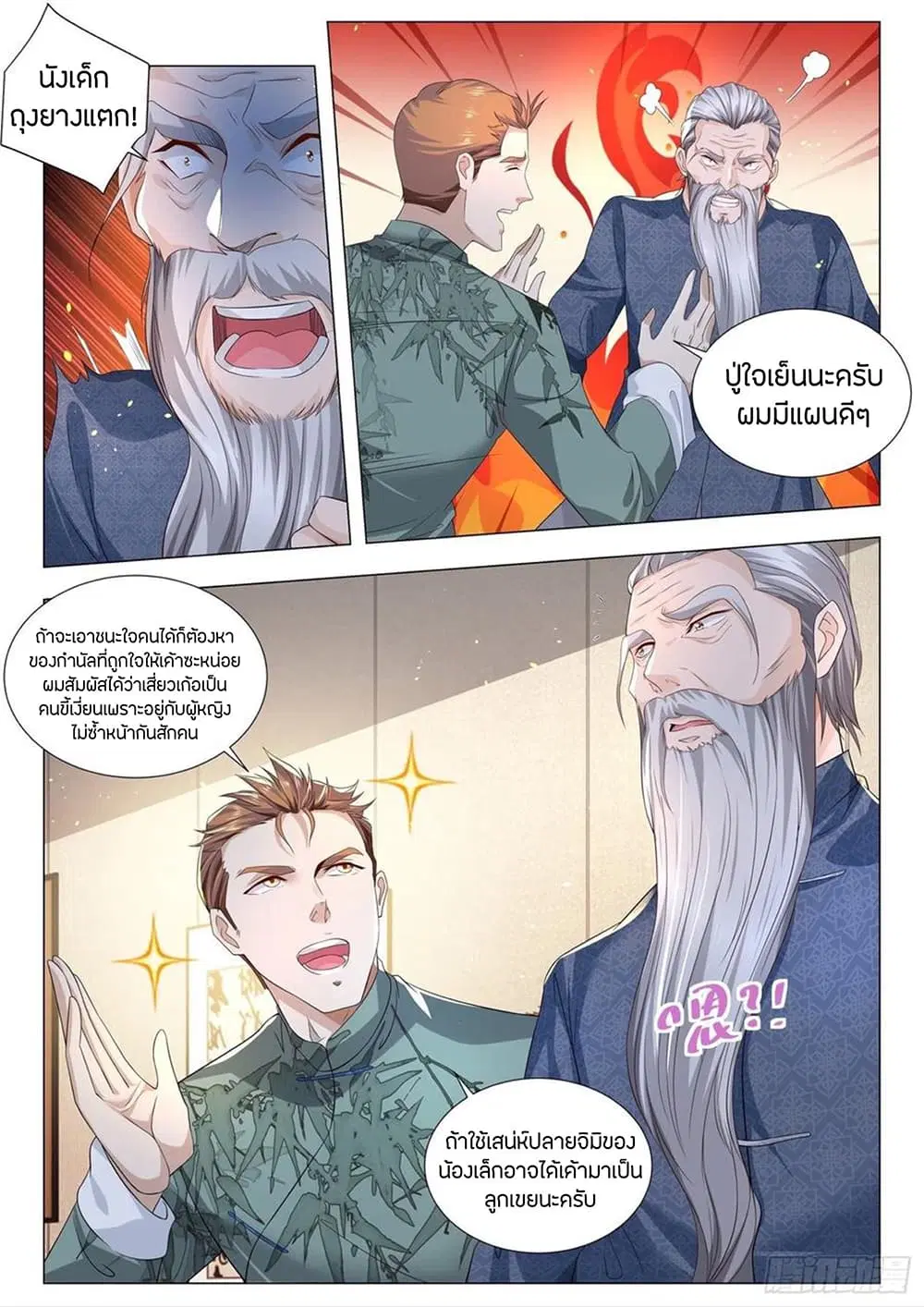 Shen Hao’s Heavenly Fall System ตอนที่ 189 หน้า 7