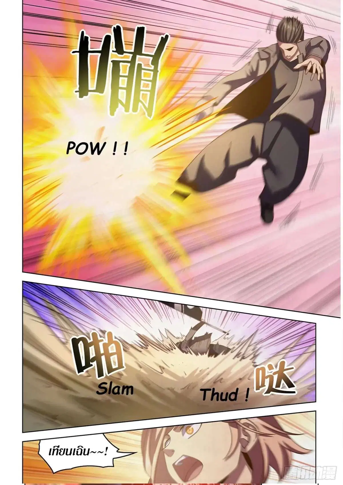 The Last Human ตอนที่ 477 หน้า 10
