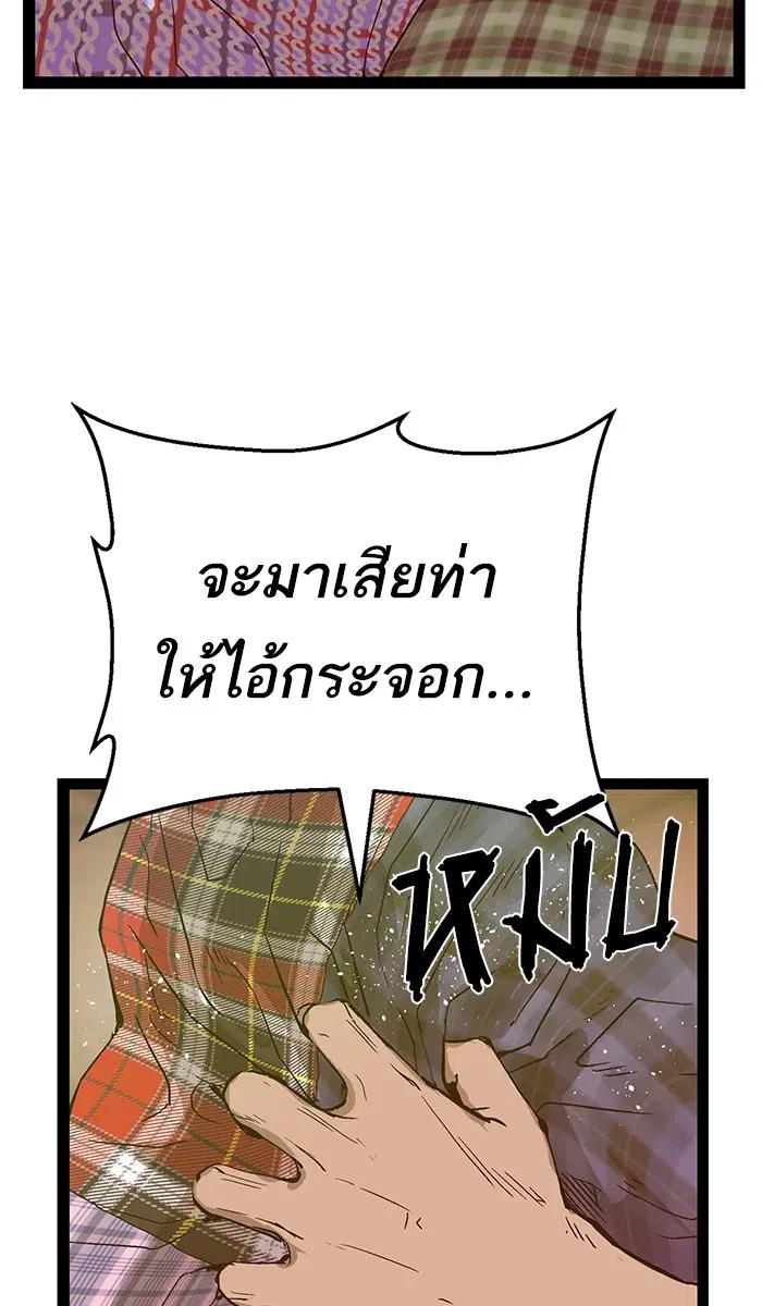 Weak Hero ตอนที่ 120 หน้า 94