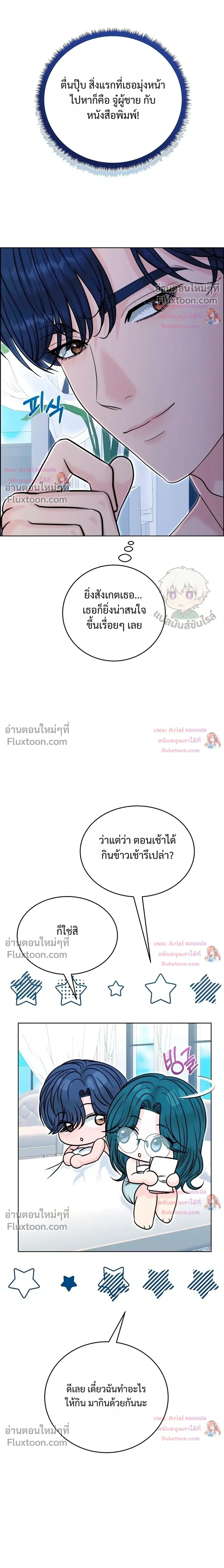 Nerd Bride – ทฤษฎี(ทดลอง)รักฉบับยัยสาวเนิร์ด ตอนที่ 4 หน้า 19