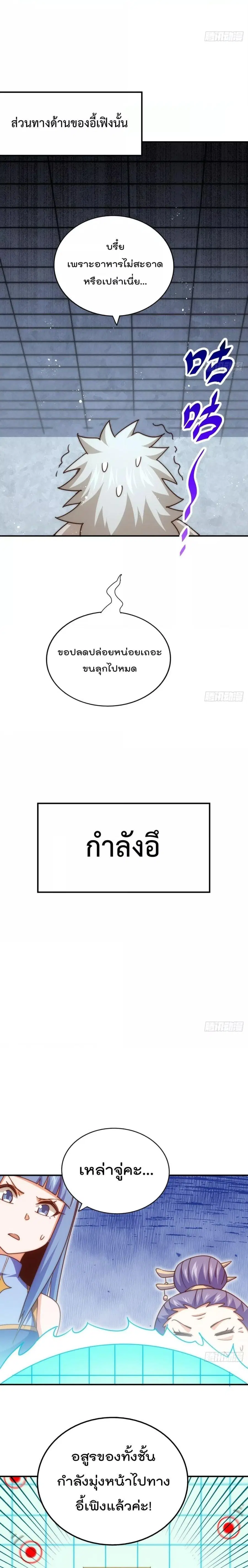 Who is your Daddy ตอนที่ 245 หน้า 13