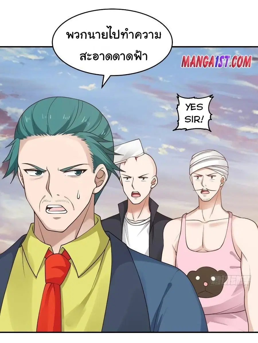 I Have a Dragon in My Body ตอนที่ 326 หน้า 3