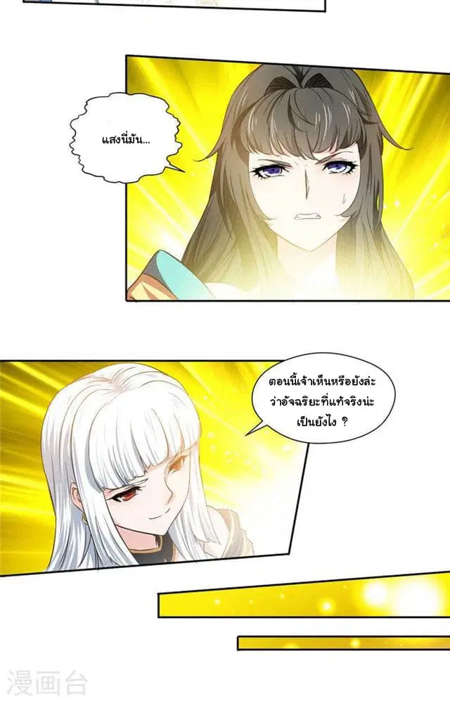 Nine Sun God King ตอนที่ 6 หน้า 16