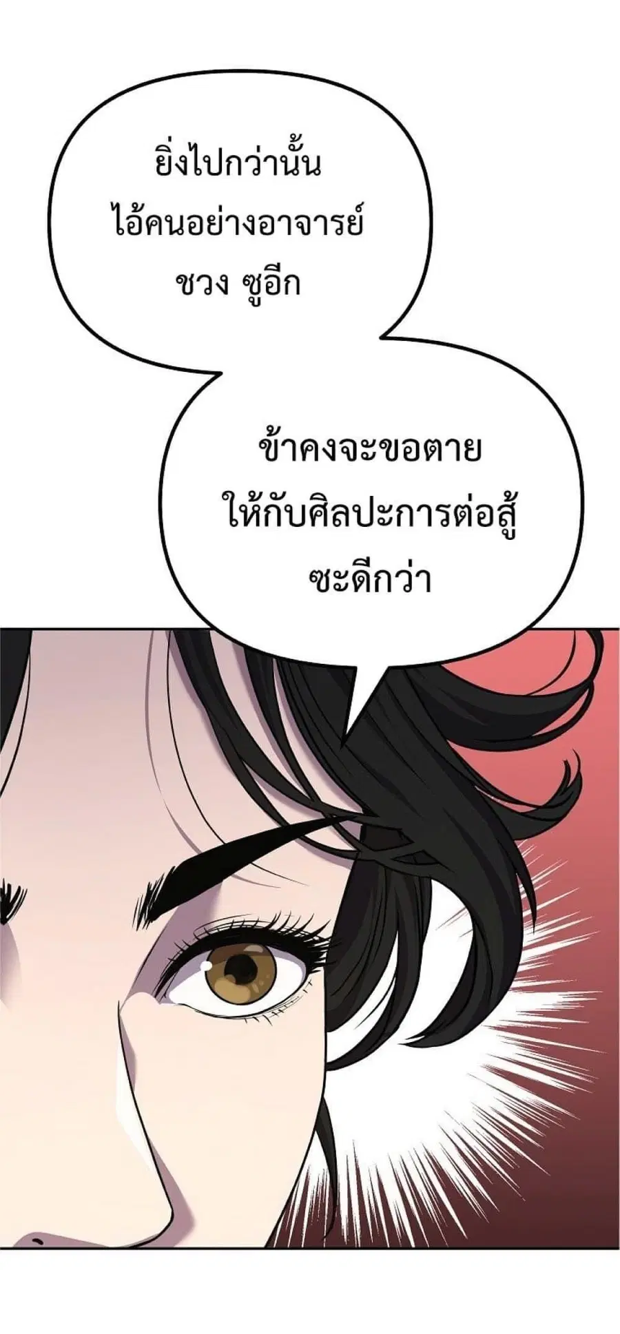 The Reborn Ranker Chronicles ตอนที่ 52 หน้า 17