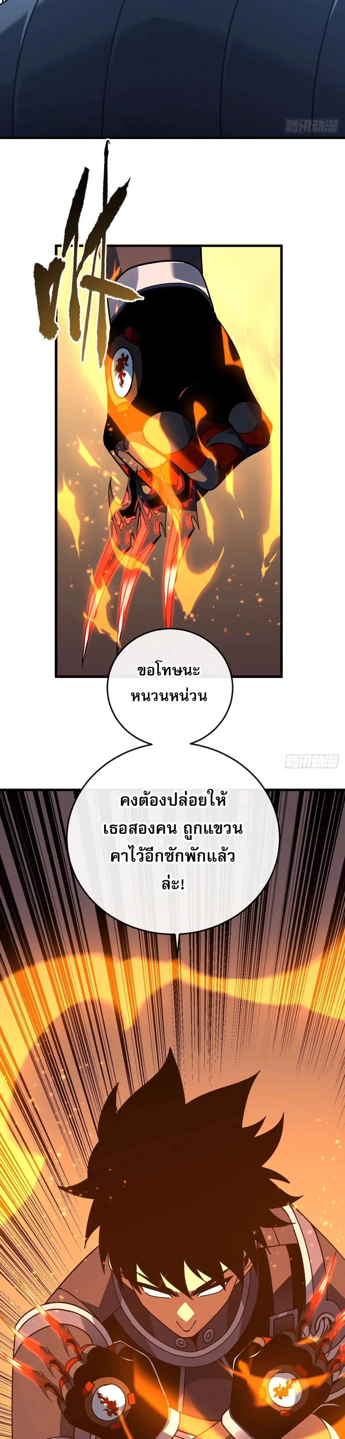 The Lord of Wheel of Destiny ตอนที่ 133 หน้า 31