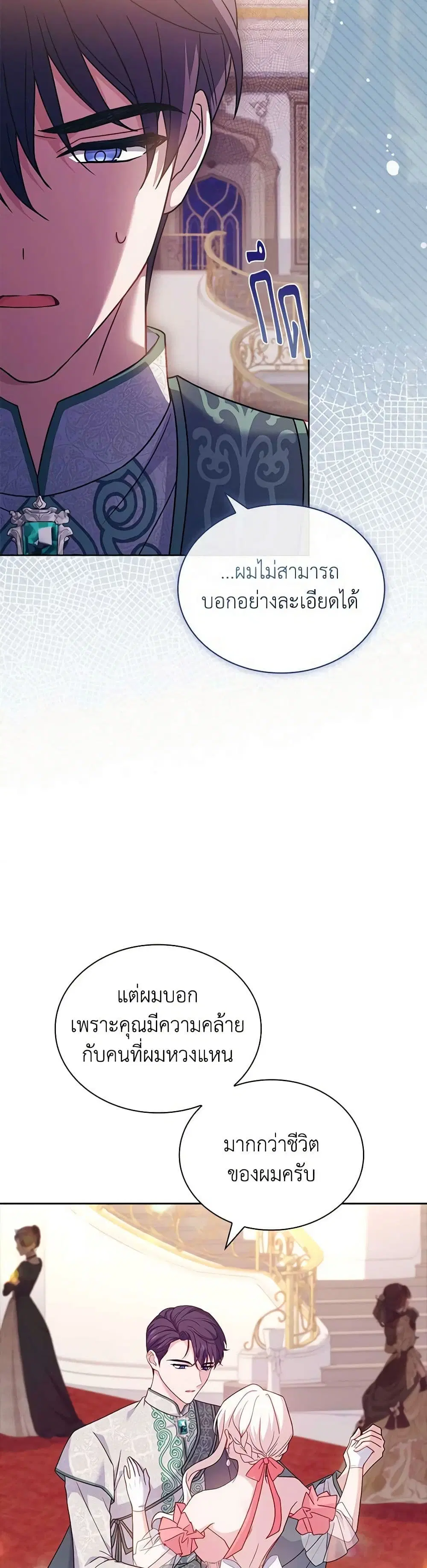 The Lady Needs a Break ตอนที่ 127 หน้า 13