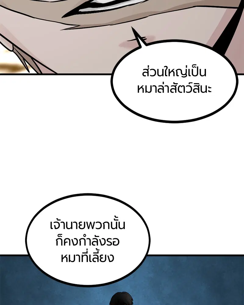 HERO KILLER ตอนที่ 70 หน้า 99