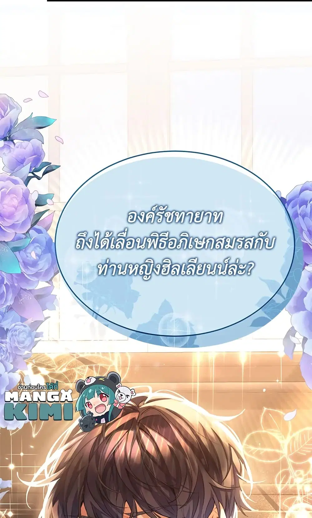 The Real Daughter Is Back ตอนที่ 38 หน้า 64