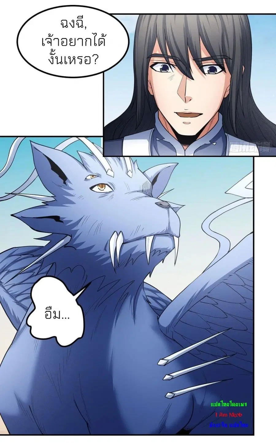 God of Martial Arts ตอนที่ 503 หน้า 22