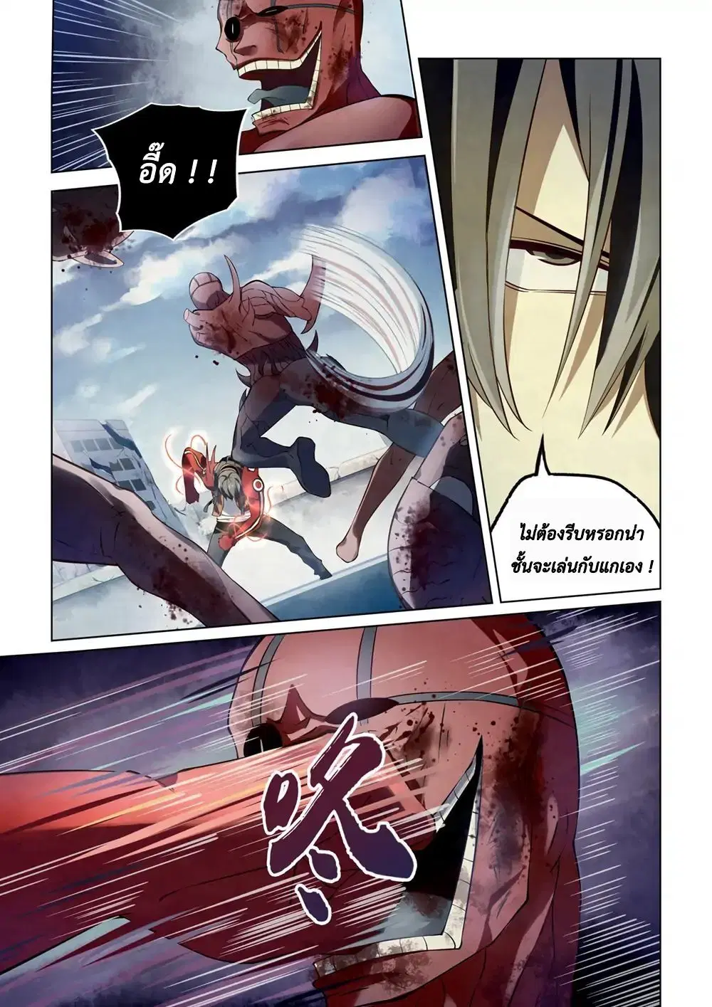 The Last Human ตอนที่ 139 หน้า 11
