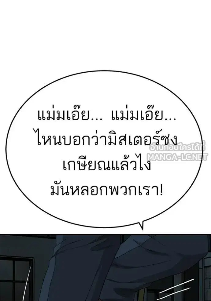 Bad Guy ตอนที่ 291 หน้า 99