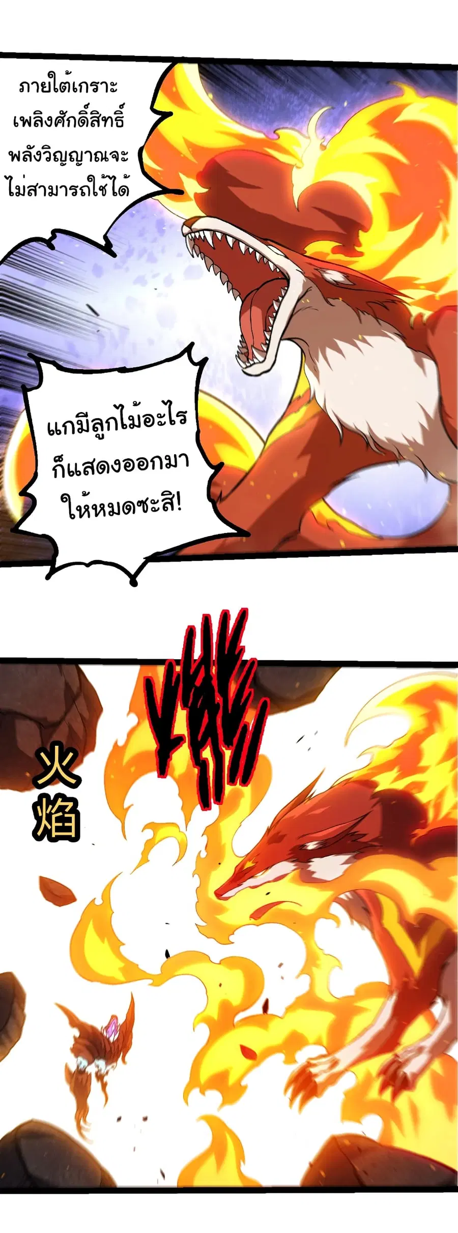Evolution from the Big Tree ตอนที่ 367 หน้า 8