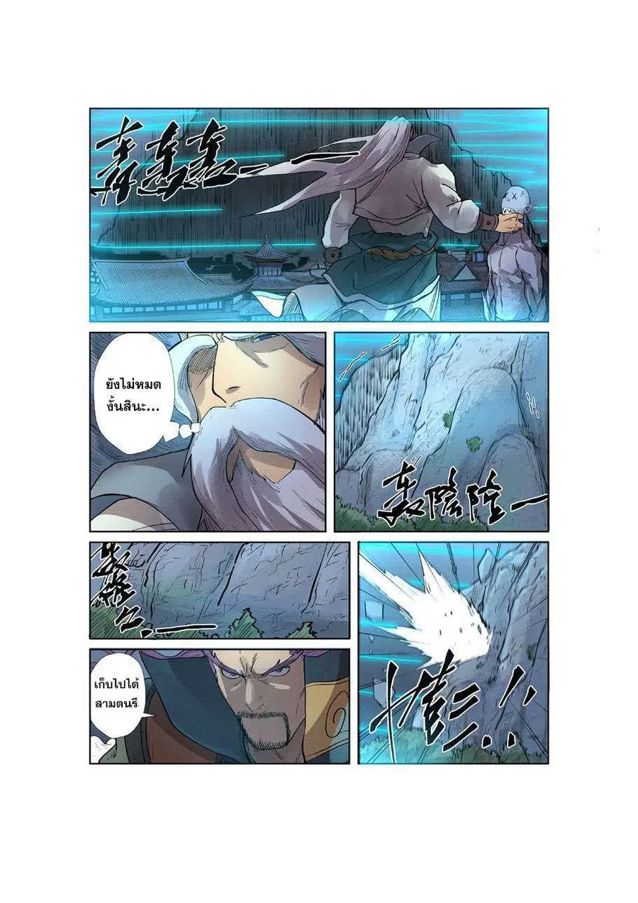 Tales of Demons and Gods ตอนที่ 242 หน้า 8