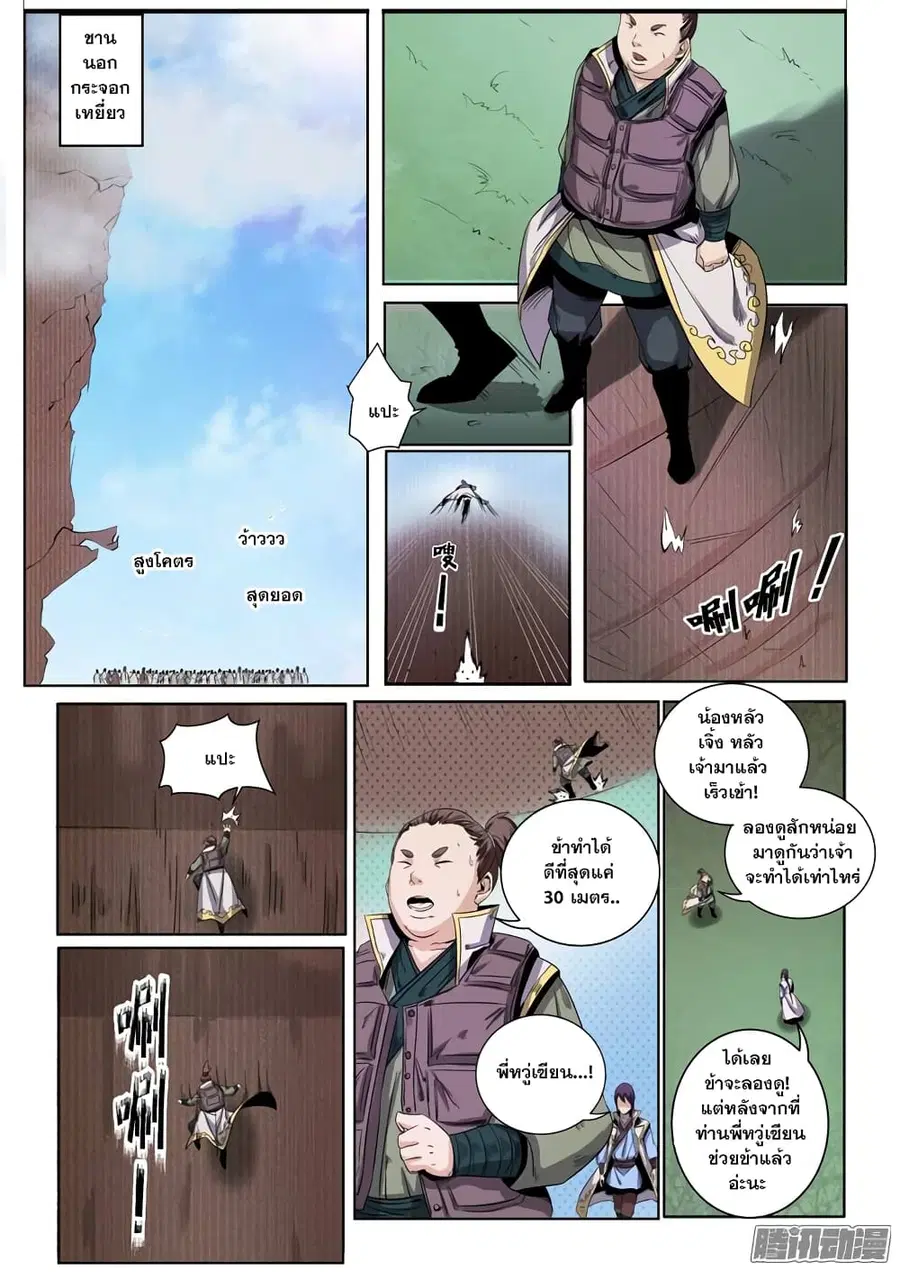 Bailian Chengshen ตอนที่ 50 หน้า 11