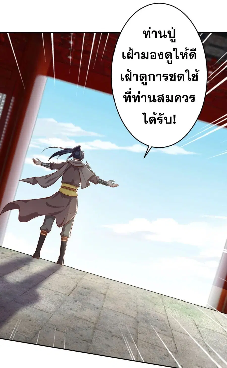 Against the Gods ตอนที่ 363 หน้า 45