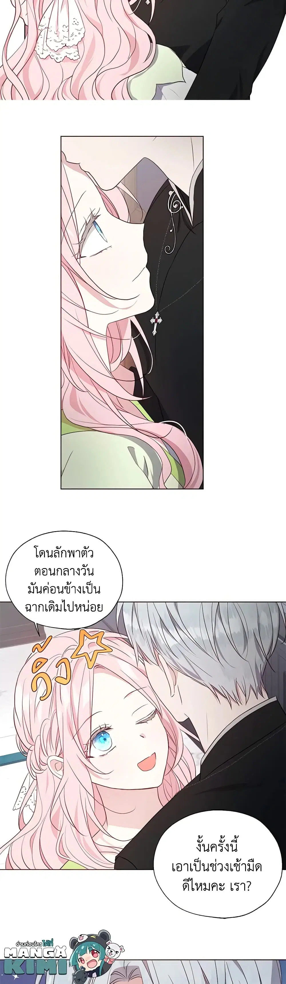 Seduce the Villain’s Father ตอนที่ 101 หน้า 16