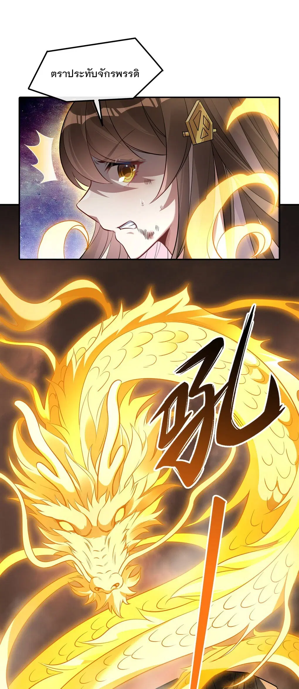 My Female Disciples are all Future Masters of the Heavens ตอนที่ 84 หน้า 23