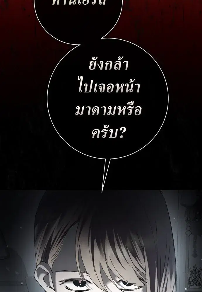 Your Throne ตอนที่ 210 หน้า 77