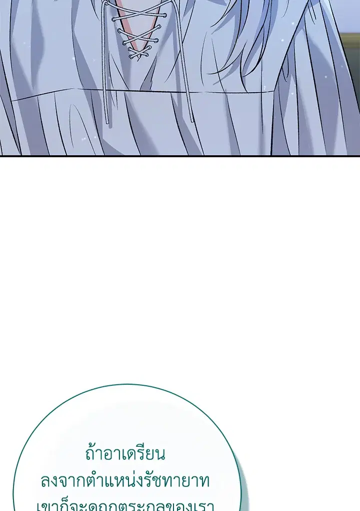 The Villain’s Match Is Too Perfect – คู่ดูตัวของนางร้ายเพอร์เฟกต์เกินไป ตอนที่ 7 หน้า 135