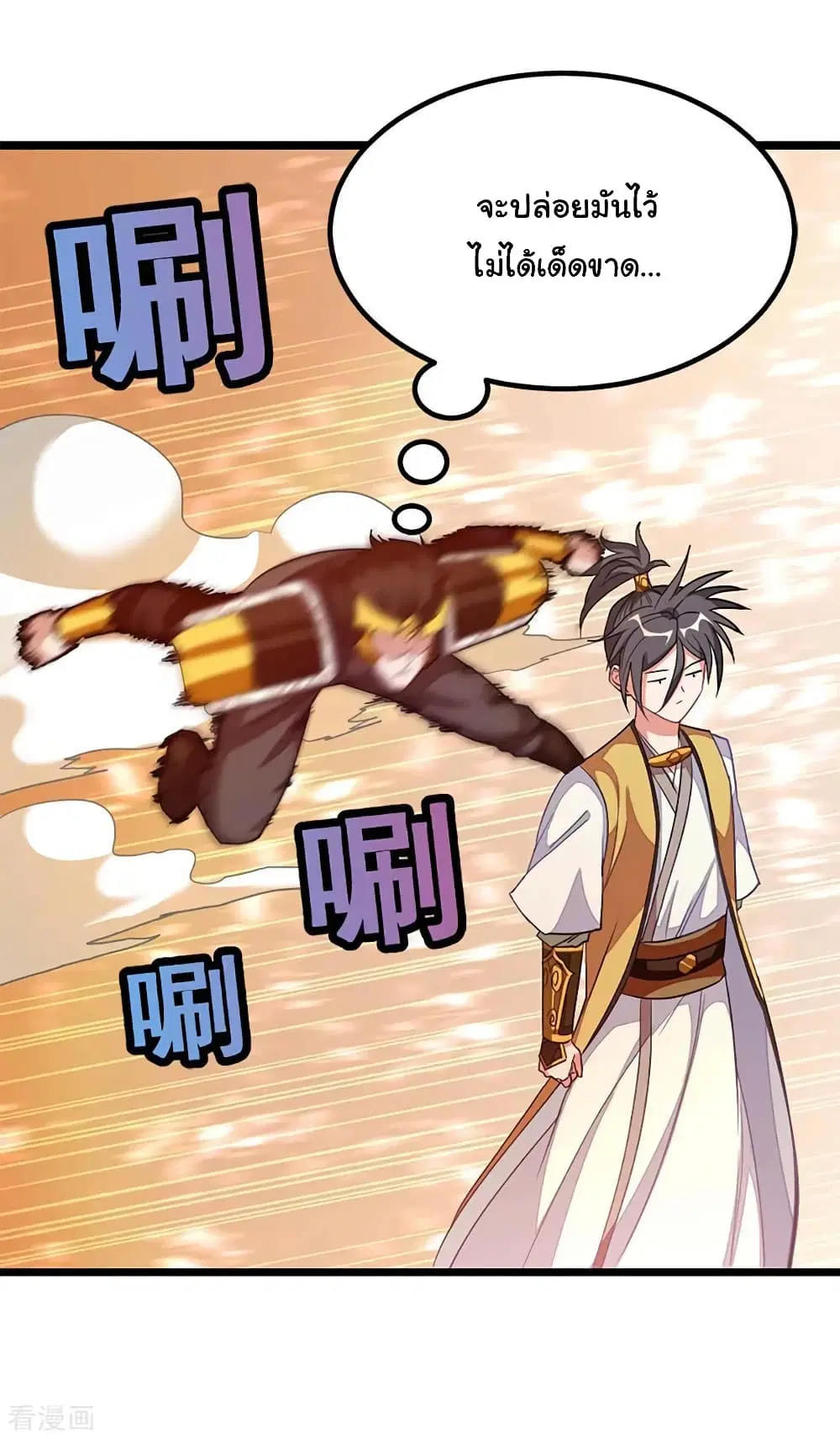 Nine Sun God King ตอนที่ 207 หน้า 20