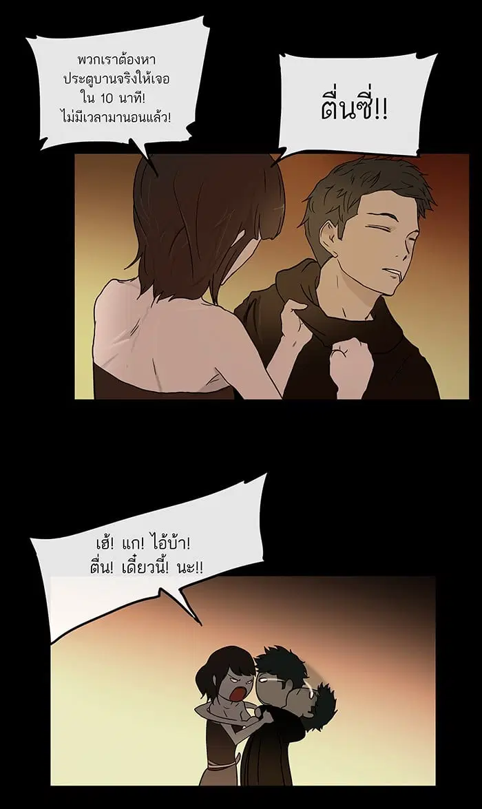 Tower of God ตอนที่ 14 หน้า 31