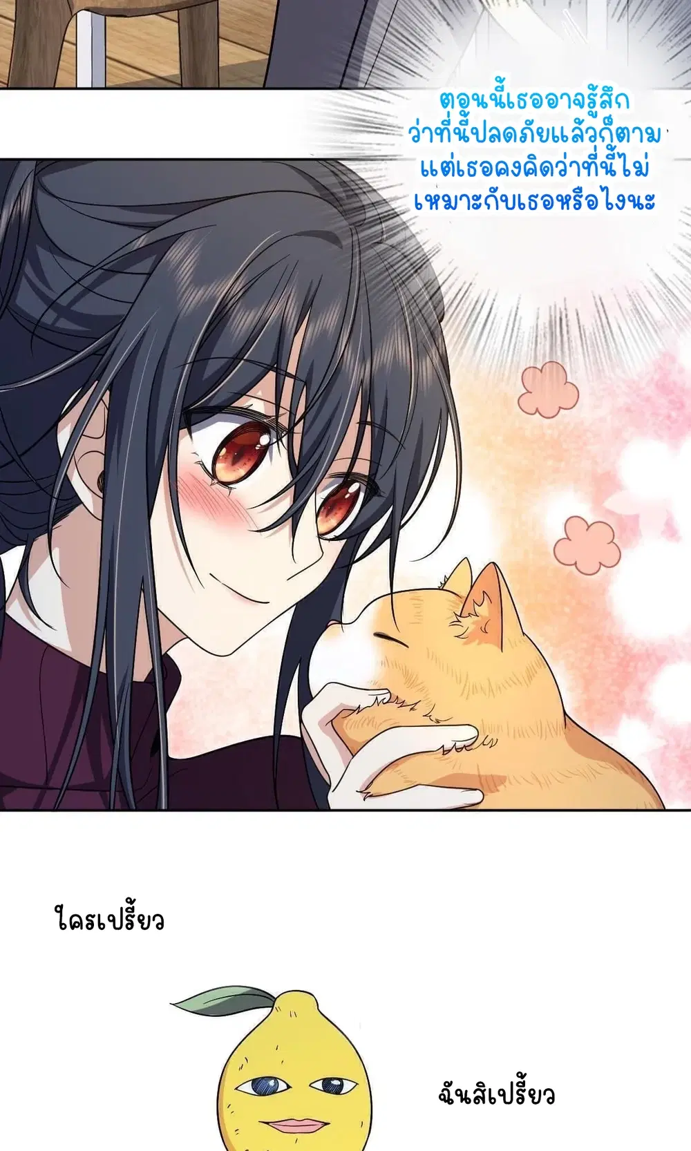 My Wife Is From a Thousand Years Ago ตอนที่ 50 หน้า 26