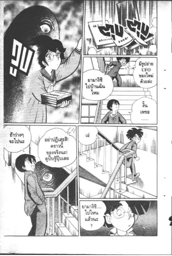 Gakkou Kaidan ตอนที่ 143 หน้า 6