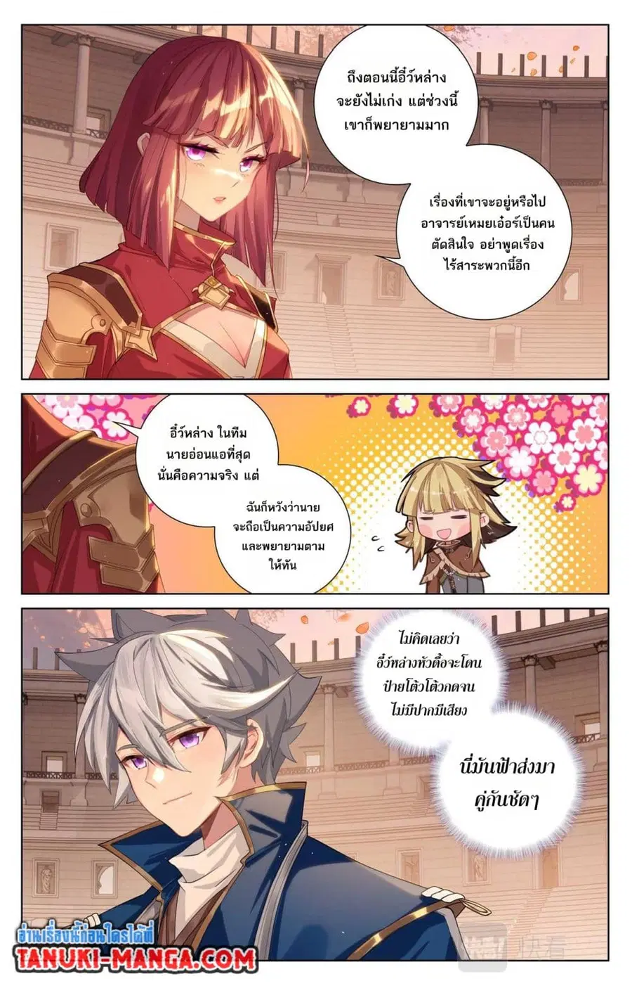 Absolute Resonance ตอนที่ 92 หน้า 11