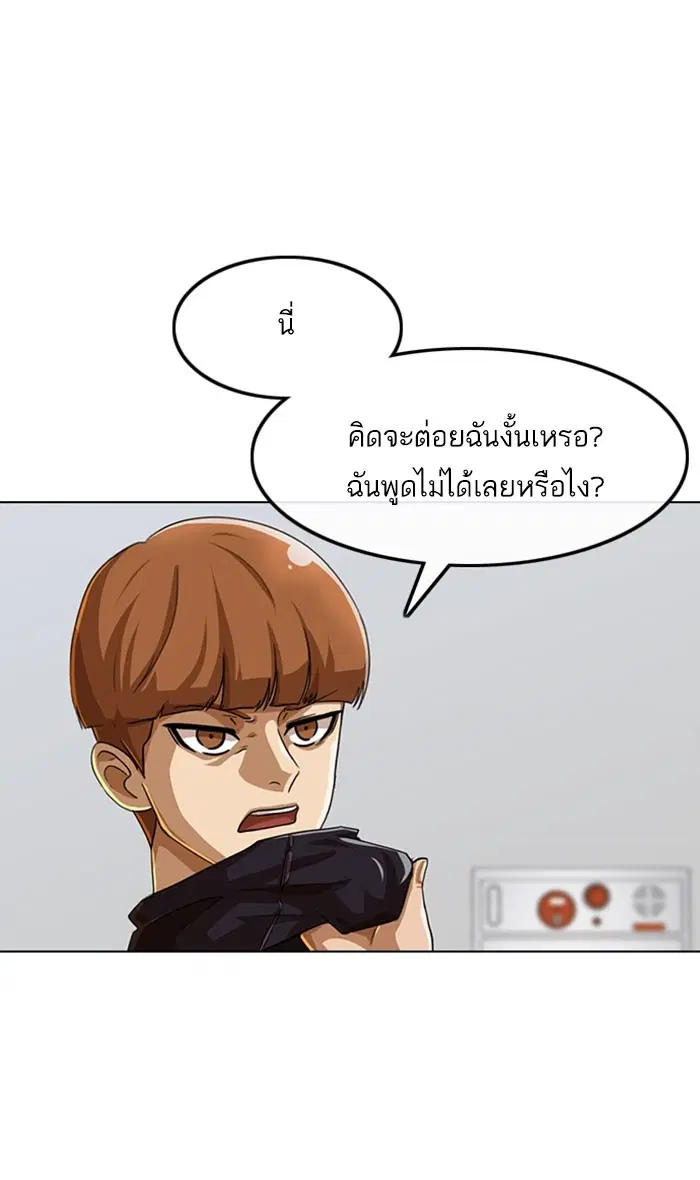 Random Chat ตอนที่ 88 หน้า 9