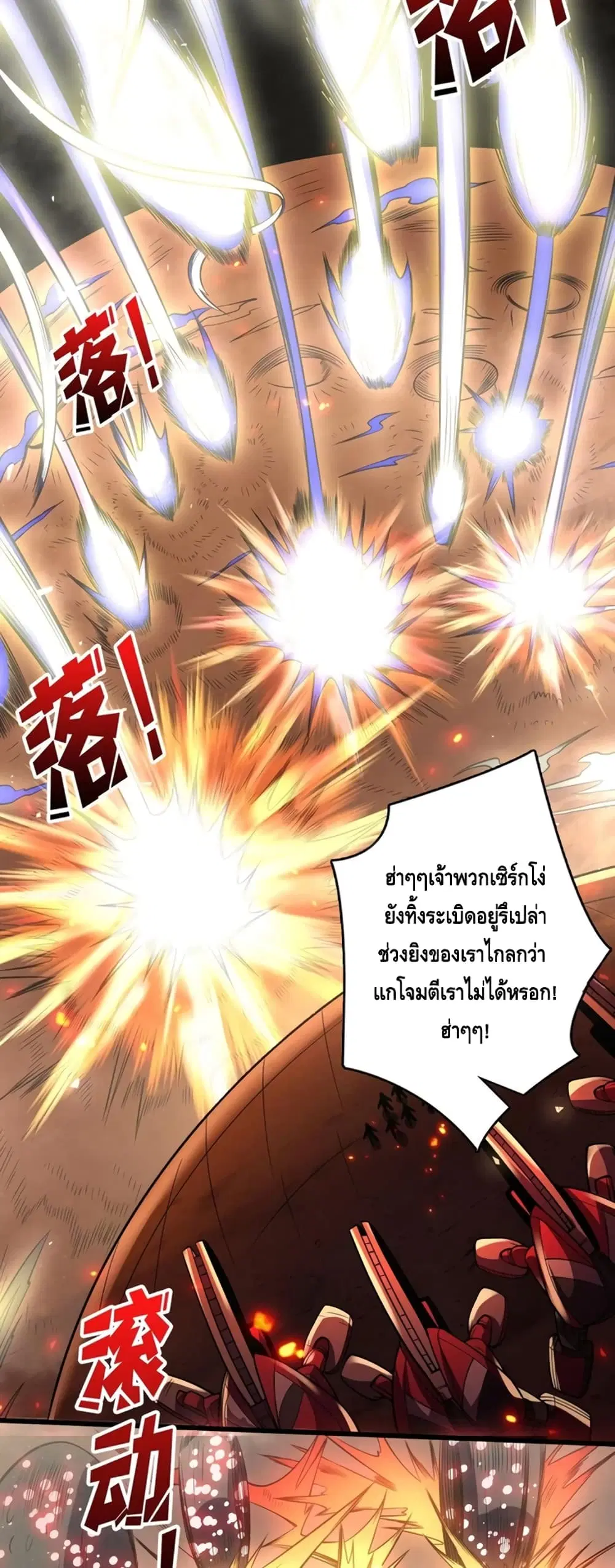 King Account at the Start ตอนที่ 143 หน้า 12