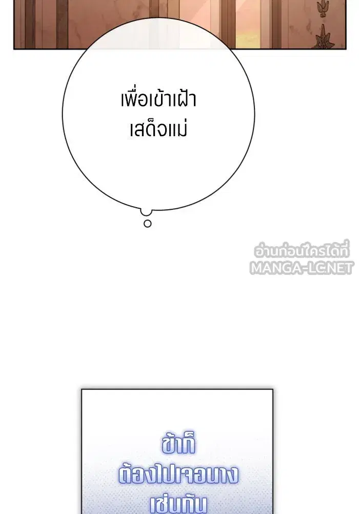 Your Throne ตอนที่ 159 หน้า 12