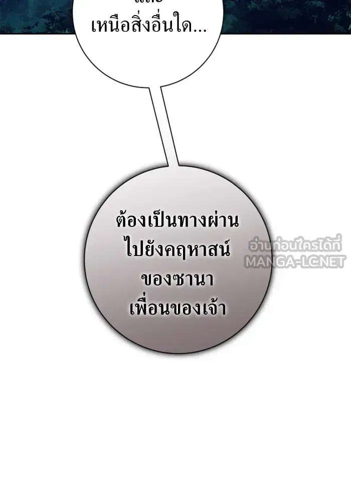 Your Throne ตอนที่ 134 หน้า 141
