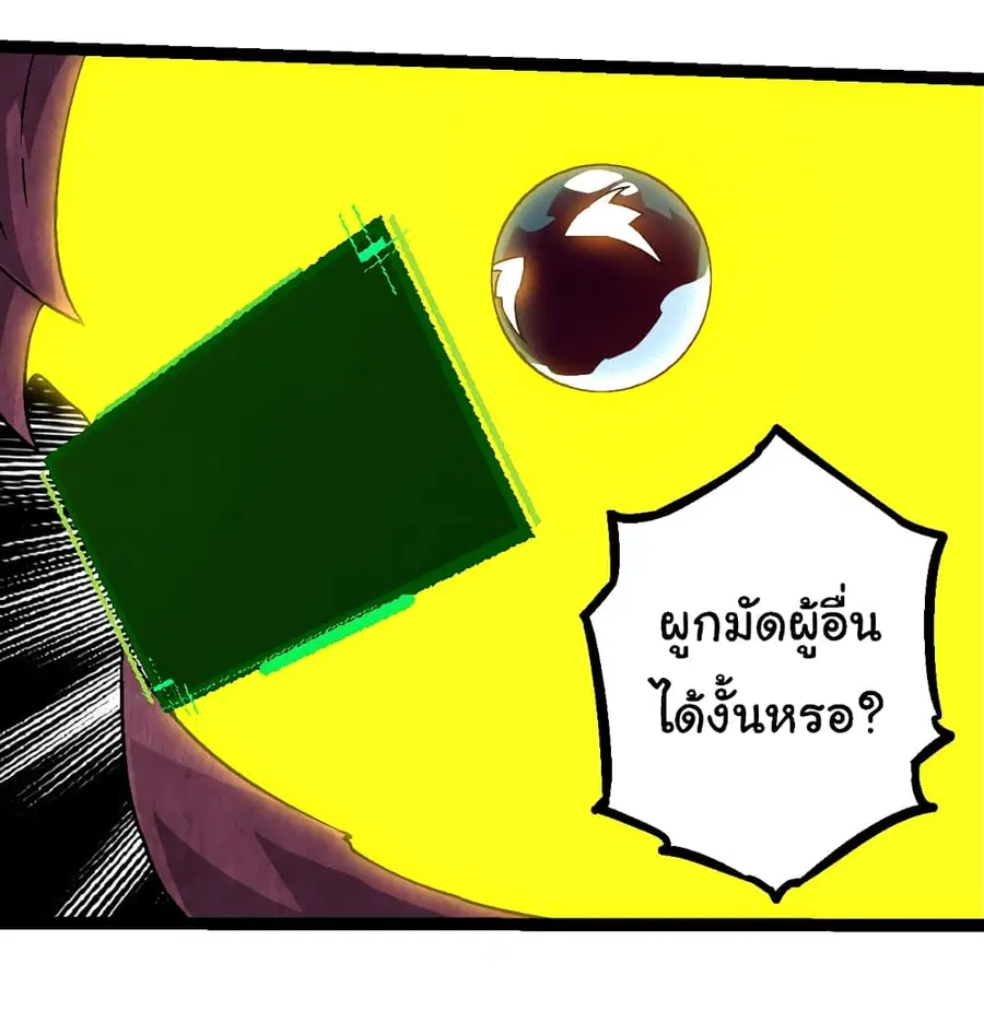 Evolution from the Big Tree ตอนที่ 84 หน้า 21