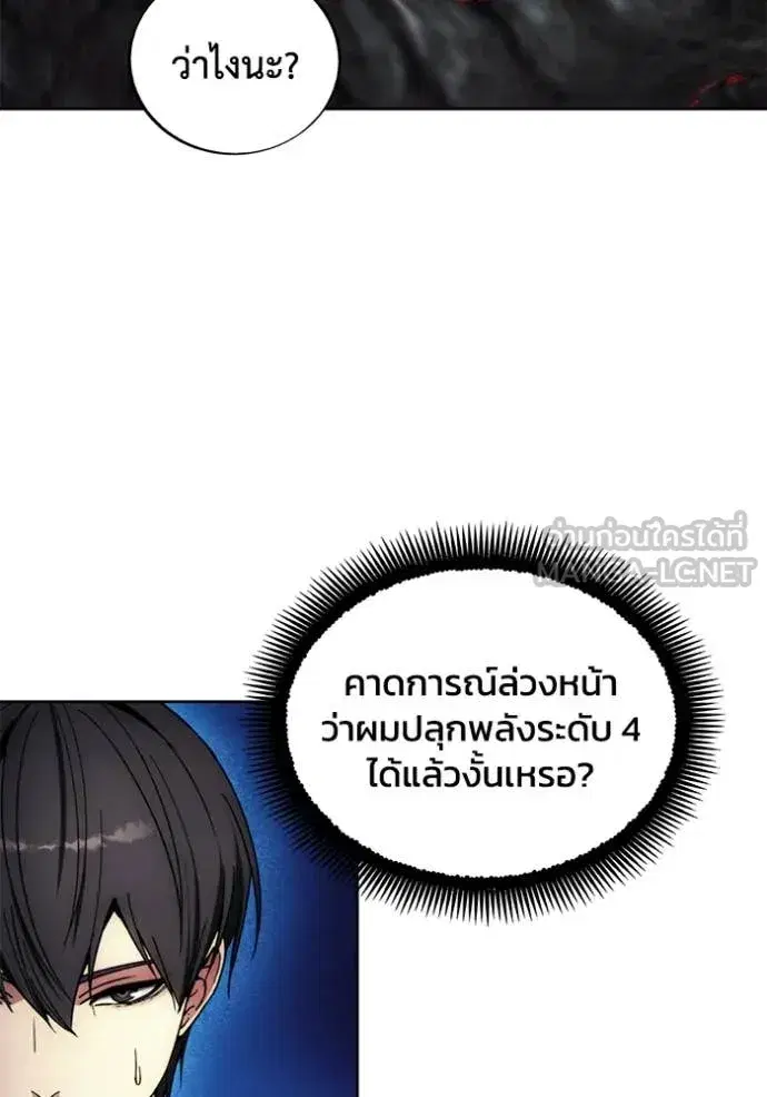 How to Live as a Villain ตอนที่ 191 หน้า 17