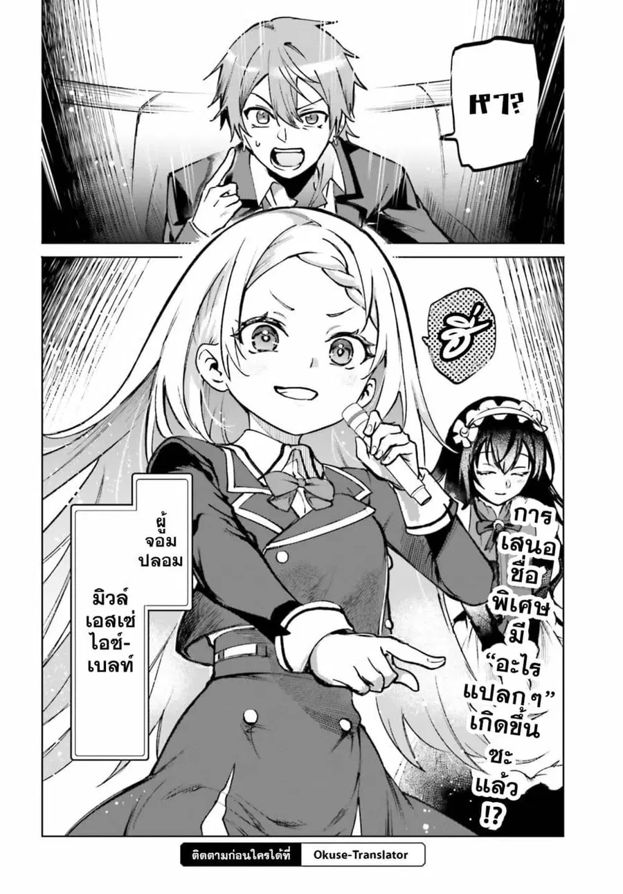 Danshi Kinsei Game Sekai de Ore ga Yarubeki Yuiitsu no Koto Yuri no Ma ni Hasamaru Otoko to Shite Tensei shite shimaimashita ตอนที่ 12 หน้า 43