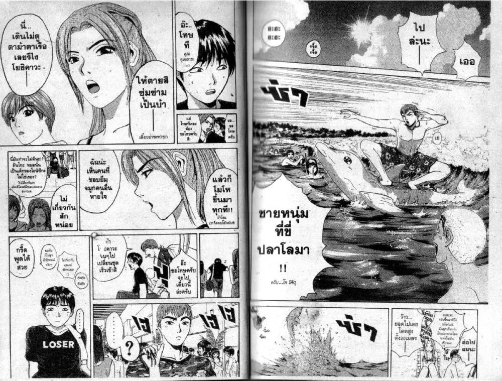 GTO : Great Teacher Onizuka ตอนที่ 95 หน้า 4