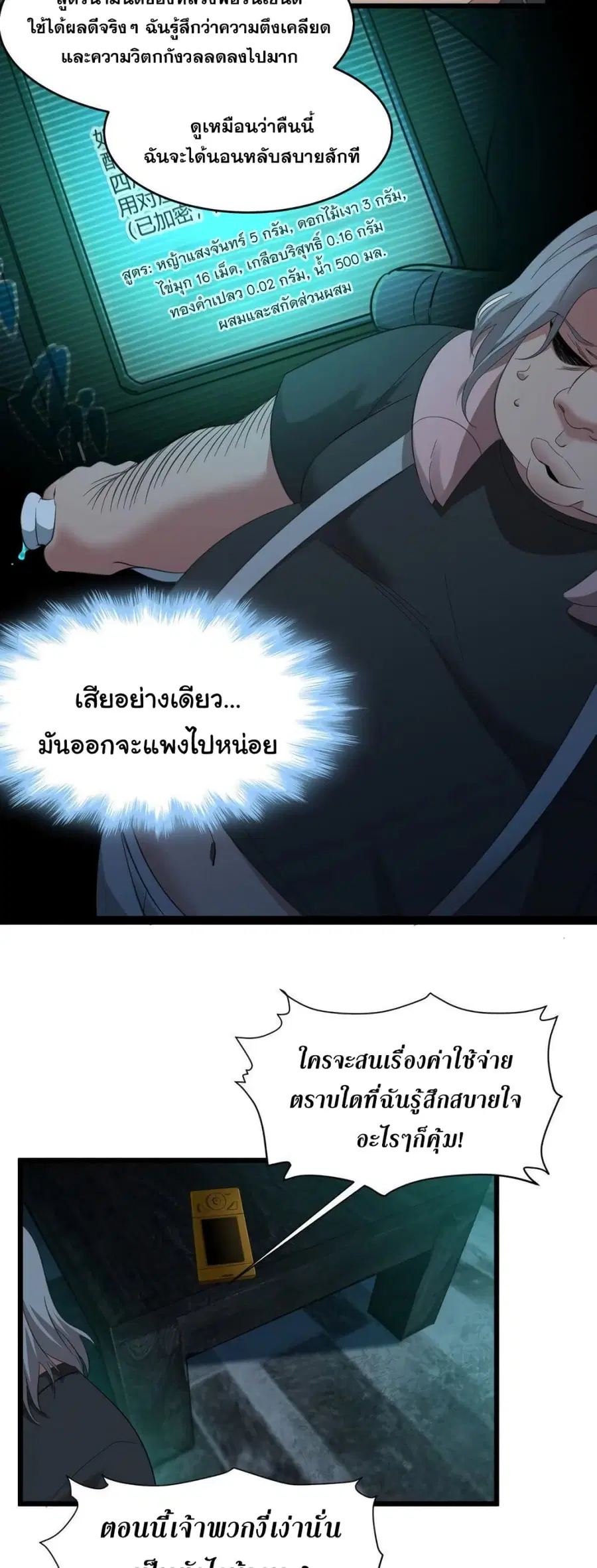 I’m Really Not the Evil God’s Lackey ตอนที่ 77 หน้า 4