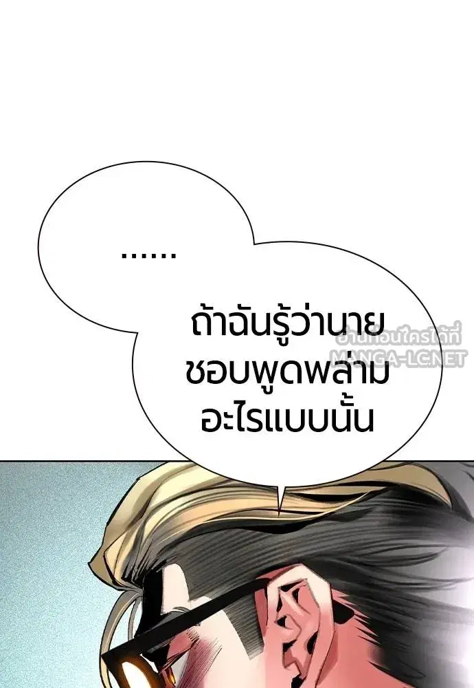 Jungle Juice ตอนที่ 122 หน้า 102