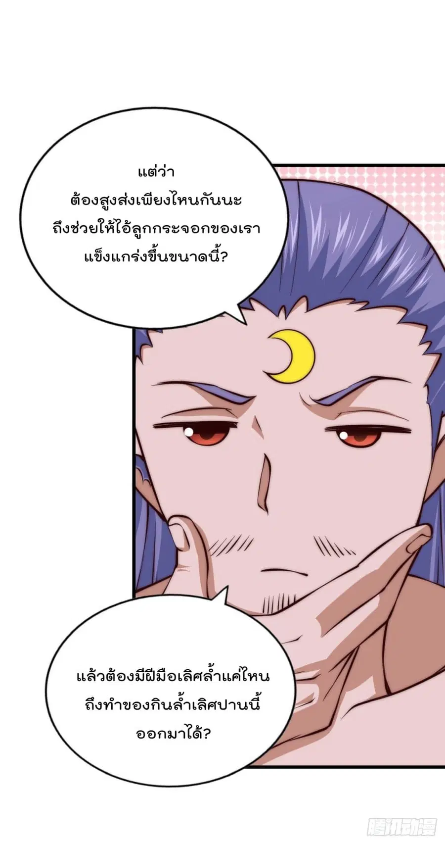 Who is your Daddy ตอนที่ 63 หน้า 13