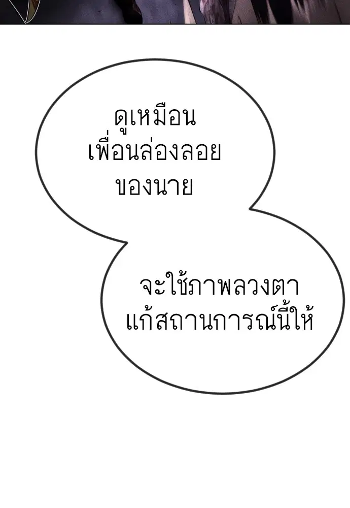 Superhuman Era ตอนที่ 152 หน้า 42