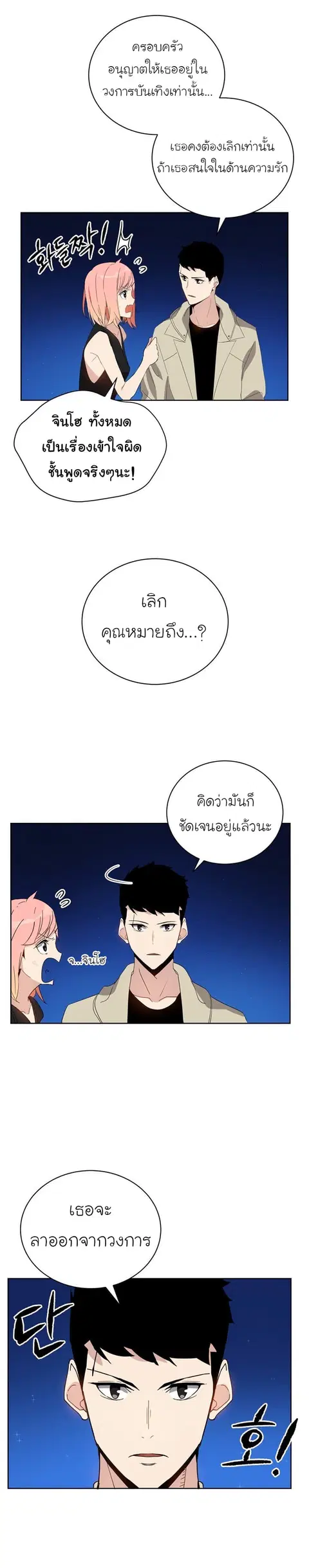 The Descent of the Demonic Master ตอนที่ 50 หน้า 25